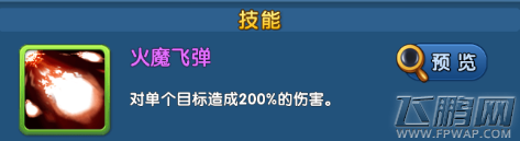 魔仙传手游大头火魔怎么样 大头火魔技能属性介绍 (2) 魔仙传手游大头火魔怎么样 大头火魔技能属性介绍 (2)