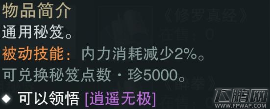 楚留香手游逍遥无极怎么样 紫色势力秘笈属性技能介绍 (2)