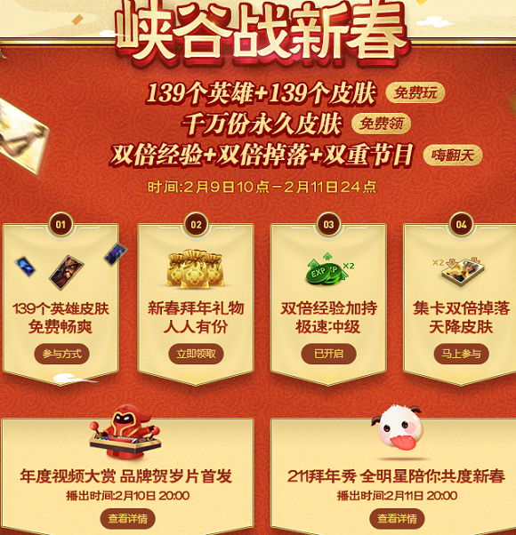 LOL峡谷战新春五福临盟活动地址 峡谷战新春新年礼物怎么领取 (2)