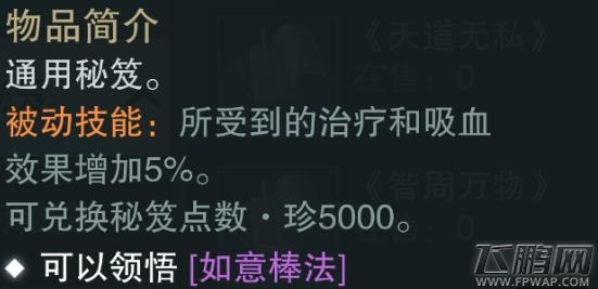 楚留香手游如意棒法怎么得 紫色势力秘笈属性技能介绍 (2)