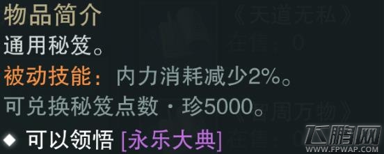 楚留香手游永乐大典怎么样 紫色势力秘笈属性技能介绍 (2)