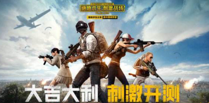 绝地求生刺激战场玩不了怎么办 刺激战场玩不了解决方法 (1)
