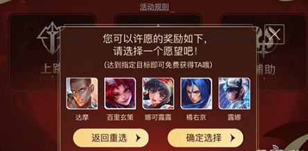 王者荣耀新春许愿活动在哪 新春许愿活动入口介绍 (1)