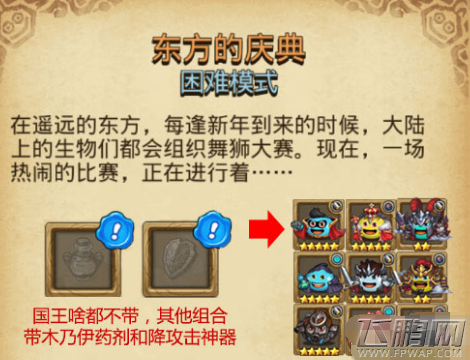 不思议迷宫东方的庆典boss怎么打 冠军傀儡boss打法攻略 (1) 不思议迷宫东方的庆典boss怎么打 冠军傀儡boss打法攻略 (1)