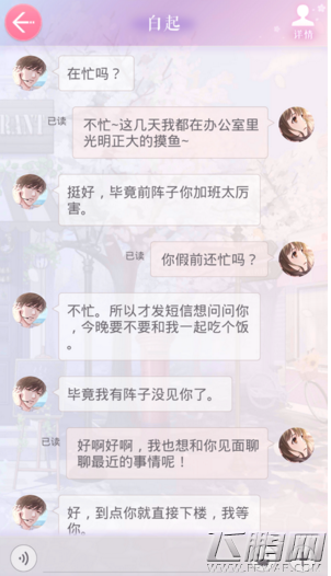 恋与制作人白起情人节短信在忙吗最佳回复方法介绍 (1)