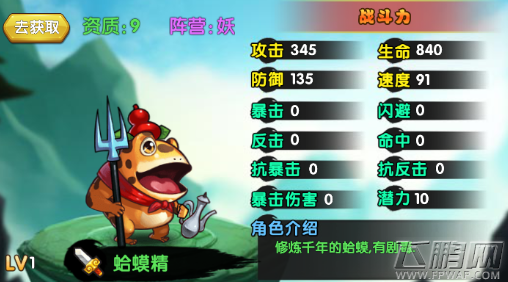 魔仙传手游蛤蟆精怎么样 蛤蟆精技能属性介绍 (1)