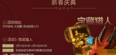 不思议迷宫宝藏猎人怎么得新春红包 新春庆典宝藏猎人介绍  (2)