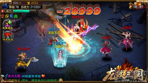 龙纹三国110-120级快速升级攻略 (2)