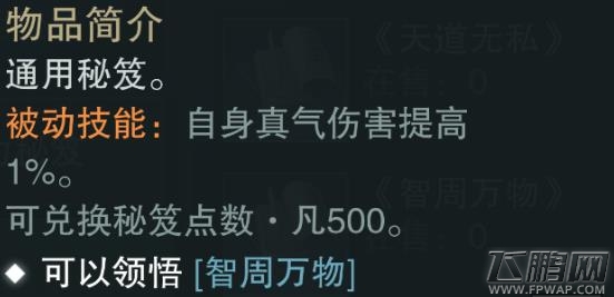 楚留香手游智周万物怎么得 蓝色势力秘笈属性技能介绍 (2)