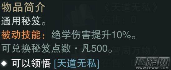 楚留香手游天道无私好用吗 蓝色势力秘笈属性技能介绍 (2)
