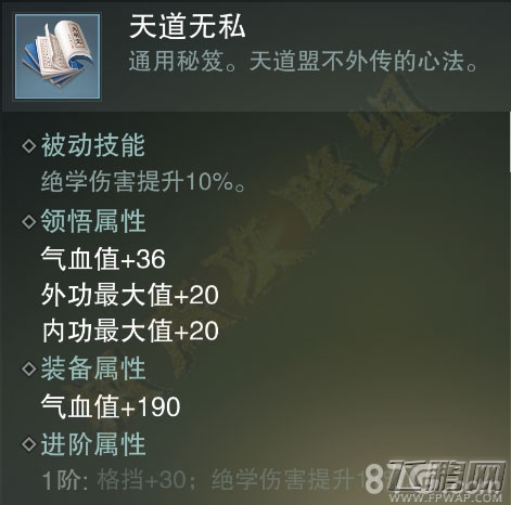 楚留香手游天道无私好用吗 蓝色势力秘笈属性技能介绍 (4)
