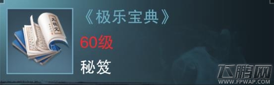 楚留香手游极乐宝典怎么样 蓝色势力秘笈属性技能介绍 (1)