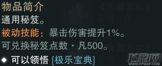 楚留香手游极乐宝典怎么样 蓝色势力秘笈属性技能介绍 (2)