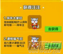 qq飞车手游拜年旺/服气旺/报春旺怎么得 狗年旺旺活动奖励介绍 (1)