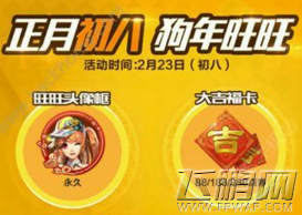 qq飞车手游拜年旺/服气旺/报春旺怎么得 狗年旺旺活动奖励介绍 (2)