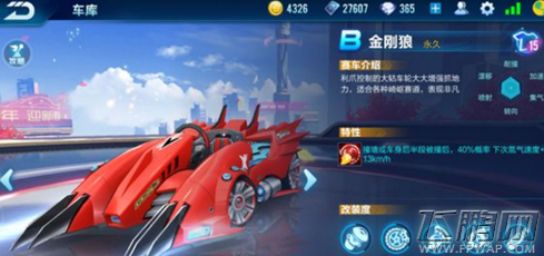 qq飞车手游金刚狼怎么改装 b车金刚狼最佳改装方案攻略 (1)