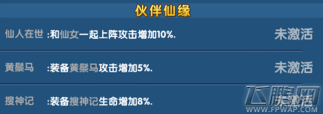 魔仙传手游仙童怎么样 仙童技能属性介绍 (1)