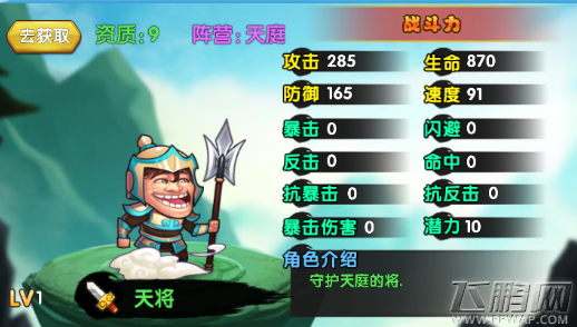魔仙传手游天将怎么样 天将技能属性介绍 (3)