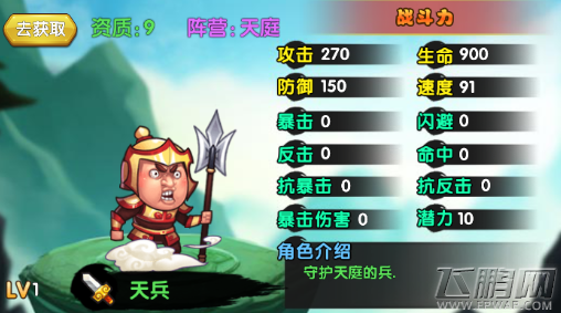魔仙传手游天兵怎么样 天兵技能属性介绍 (3) 魔仙传手游天兵怎么样 天兵技能属性介绍 (3)