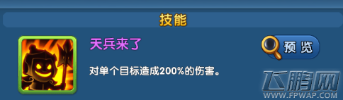 魔仙传手游天兵怎么样 天兵技能属性介绍 (4) 魔仙传手游天兵怎么样 天兵技能属性介绍 (4)
