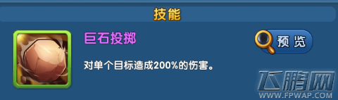 魔仙传手游投石车怎么样 投石车技能属性介绍 (2)