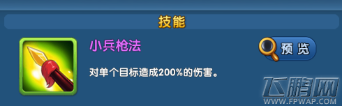 魔仙传手游长枪兵怎么样 长枪兵技能属性介绍 (2)