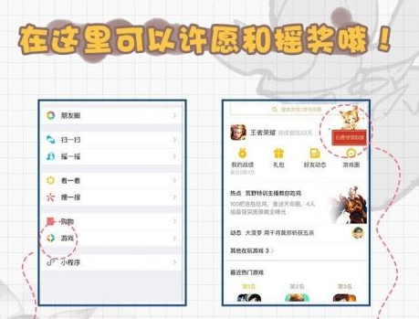 王者荣耀微信摇心愿活动怎么才能摇到英雄皮肤 王者荣耀摇心愿活动玩法介绍 (1)