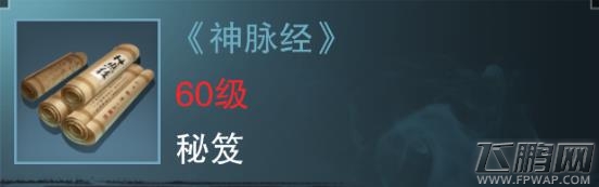楚留香手游神脉经值得买吗 蓝色通用秘笈属性技能介绍 (1)