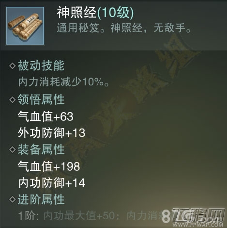 楚留香手游神脉经值得买吗 蓝色通用秘笈属性技能介绍 (4)