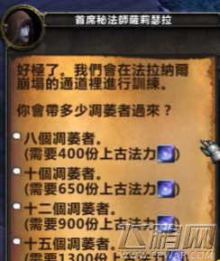 魔兽世界8.0希望的种子在哪交任务 希望的种子任务完成攻略 (2)