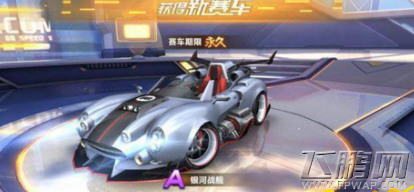 qq飞车手游邀请好友给银河战舰是永久的吗 永久银河战舰免费获得 (1)