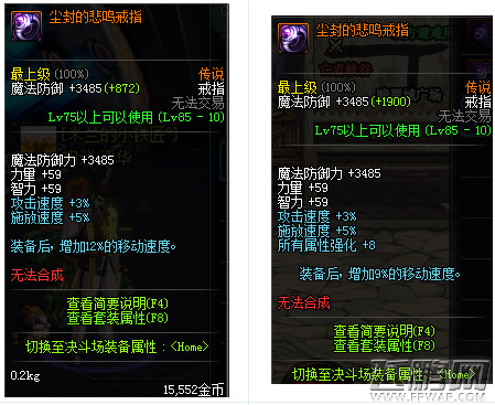 dnf狂怒恶鬼远古套怎么选 dnf狂怒恶鬼远古套选择攻略 (3)