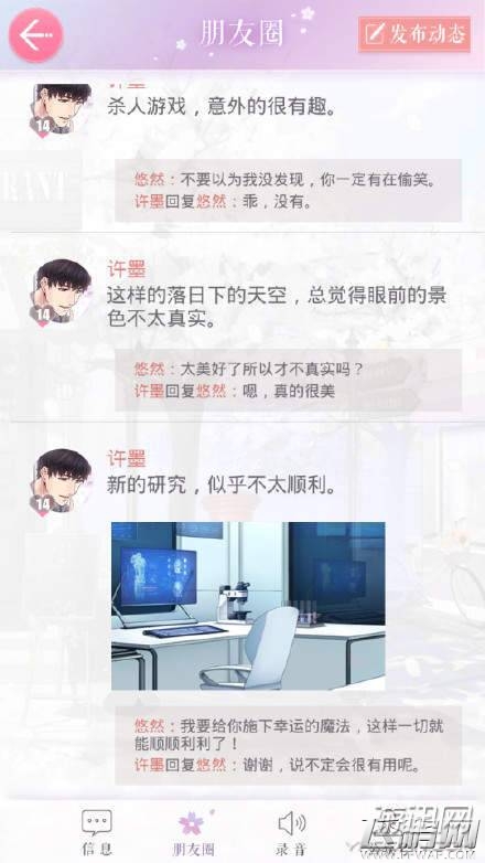 恋与制作人2.19许墨城市漫步掉落什么 2.19许墨城市漫步彩蛋汇总 (7)