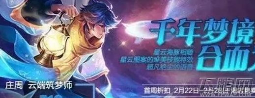 王者荣耀庄周云端筑梦师多少钱 庄周云端筑梦价格详解 (1)