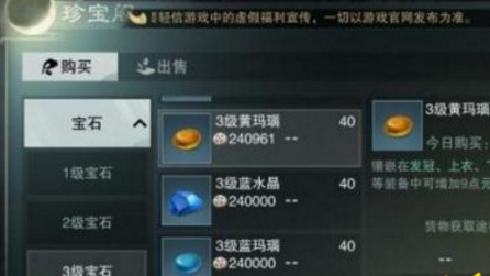 楚留香手游宝石职业选择攻略 (2)