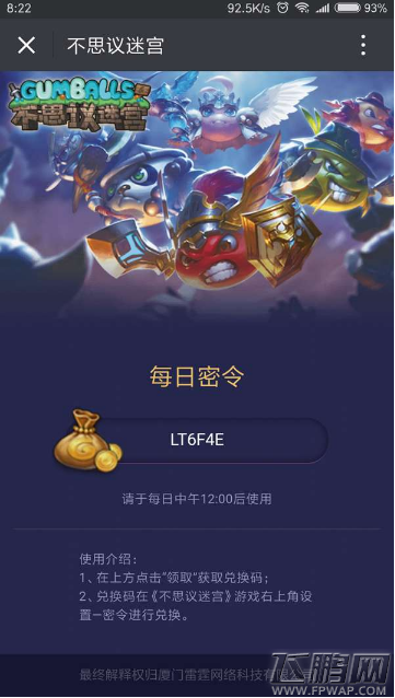 不思议迷宫2月23日密令分享 2月23日密令是什么 (1)