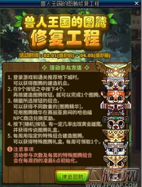 DNF图腾修复工程第四周攻略 特殊/传说图腾建造顺序一览 (1)