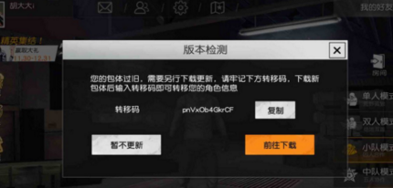 荒野行动pc版国际服怎么登录 为什么游戏扫码没反应 (5)