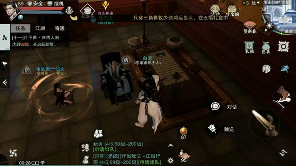 楚留香手游风无涯在哪 风无涯NPC所在地图位置详解 (2)