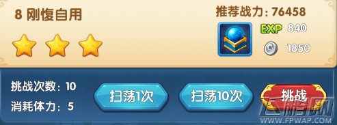 魔仙传手游刚愎自用怎么过 第三章刚愎自用三星通关攻略 (1) 魔仙传手游刚愎自用怎么过 第三章刚愎自用三星通关攻略 (1)