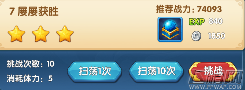 魔仙传手游屡屡获胜怎么过 第三章屡屡获胜三星通关攻略 (1) 魔仙传手游屡屡获胜怎么过 第三章屡屡获胜三星通关攻略 (1)