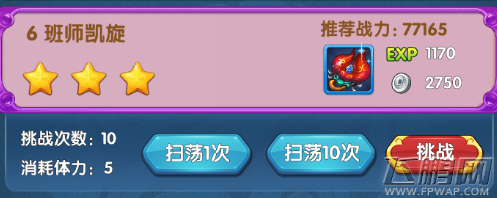 魔仙传手游班师凯旋怎么过 第三章班师凯旋三星通关攻略 (1) 魔仙传手游班师凯旋怎么过 第三章班师凯旋三星通关攻略 (1)
