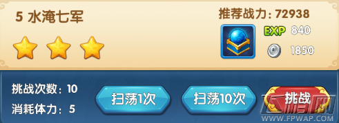 魔仙传手游水淹七军怎么过 第三章水淹七军三星通关攻略 (1) 魔仙传手游水淹七军怎么过 第三章水淹七军三星通关攻略 (1)