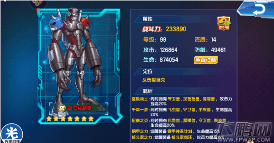 数码大冒险14/15资质数码兽出路分析 (3)