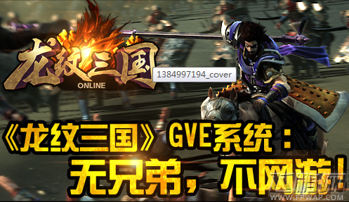 龙纹三国装备强化升级攻略 (1)