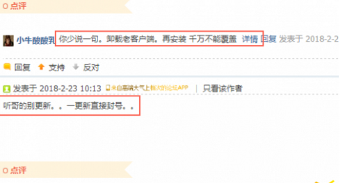 荒野行动pc版更新覆盖旧版本后被封号 没开挂被莫名封号解决方法 (2)