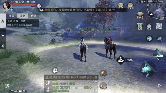 楚留香手游2.24打坐点在哪 2月24日坐观万象位置坐标介绍 (10)