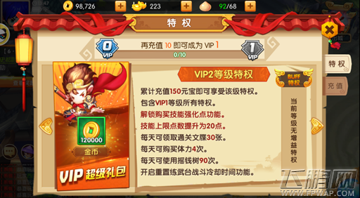 西游释厄传VIP3奖励及特权介绍 西游释厄传VIP3特权有哪 (3)