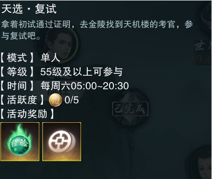 楚留香手游科举考试怎么过 科举答案分享 (2)