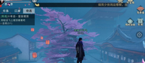 楚留香手游奇遇任务登至塔顶怎么完成 奇遇十年功登至塔顶攻略 (1)